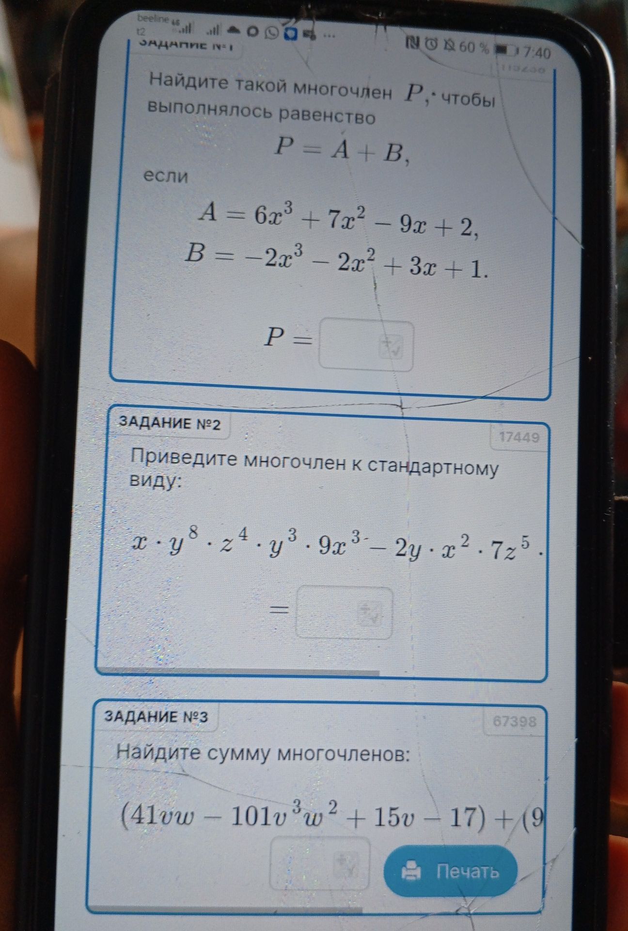 Фото задания
