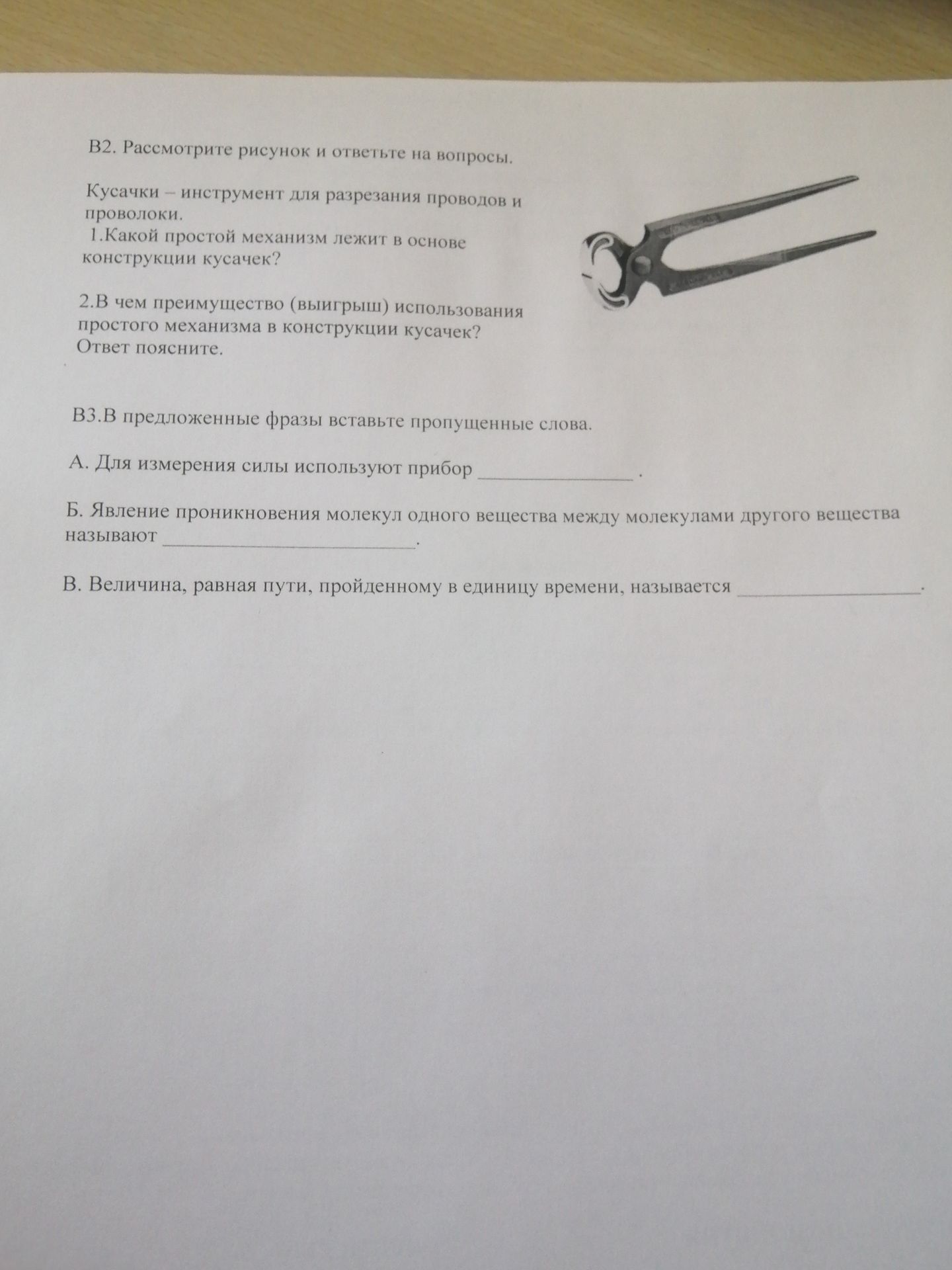 Фото задания