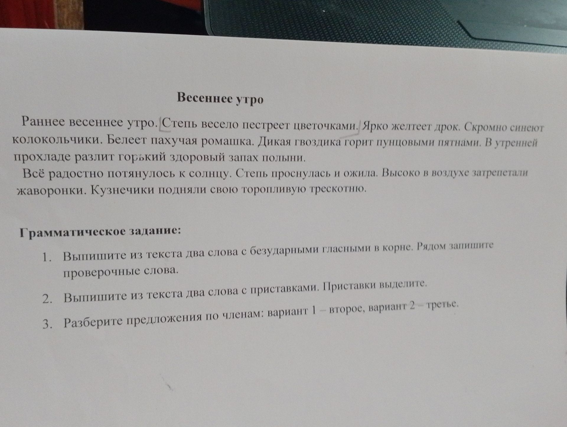 Фото задания