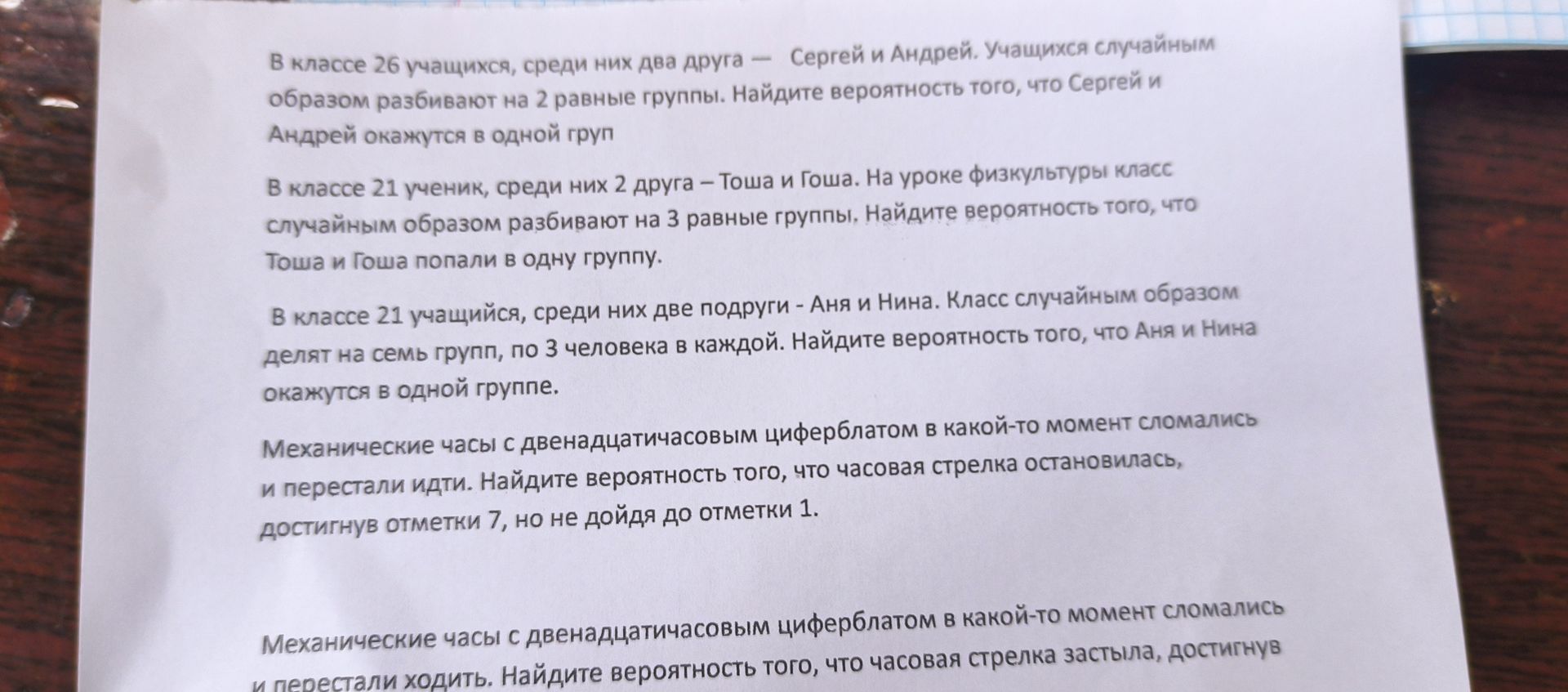 Фото задания