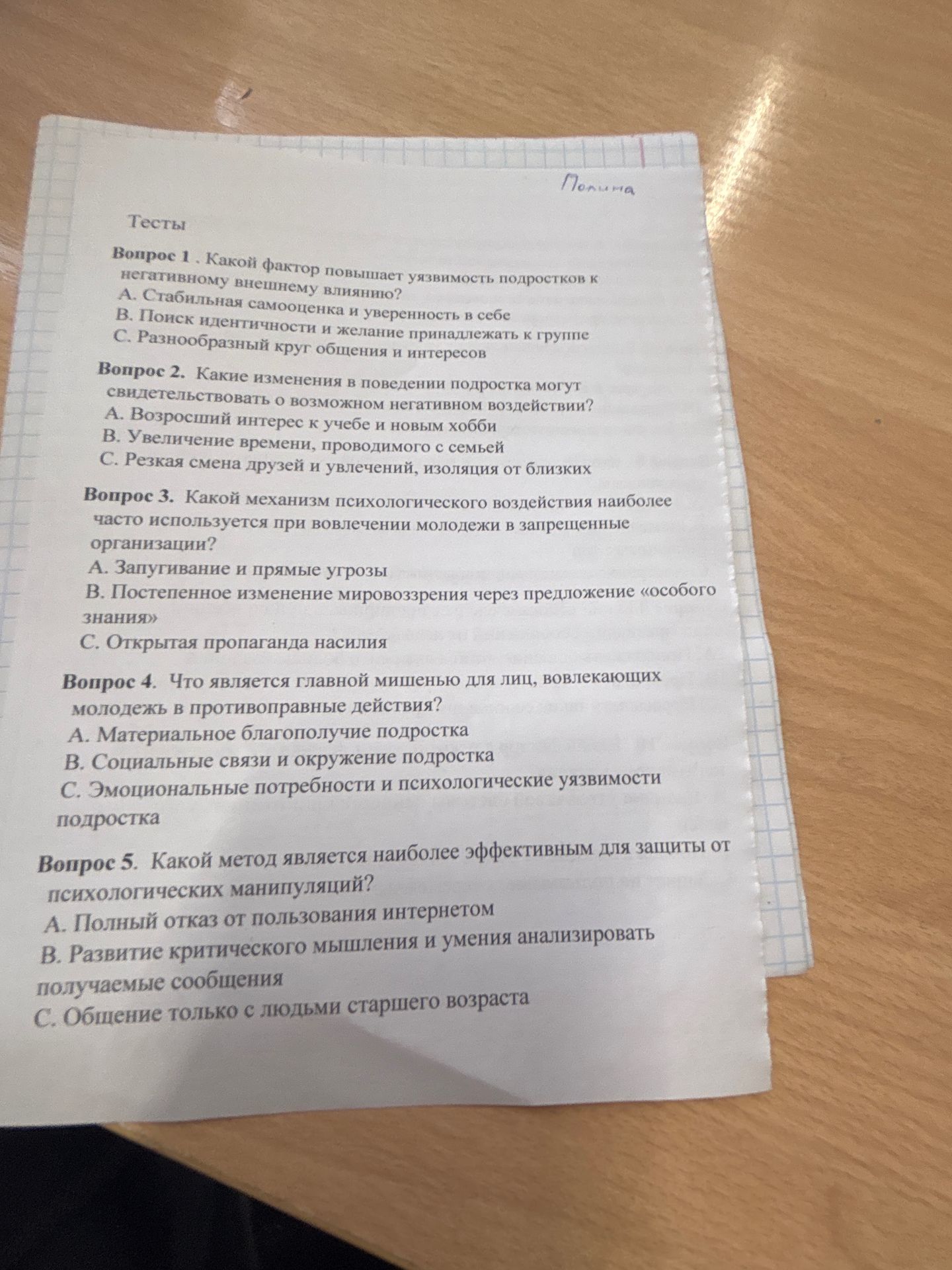 Фото задания
