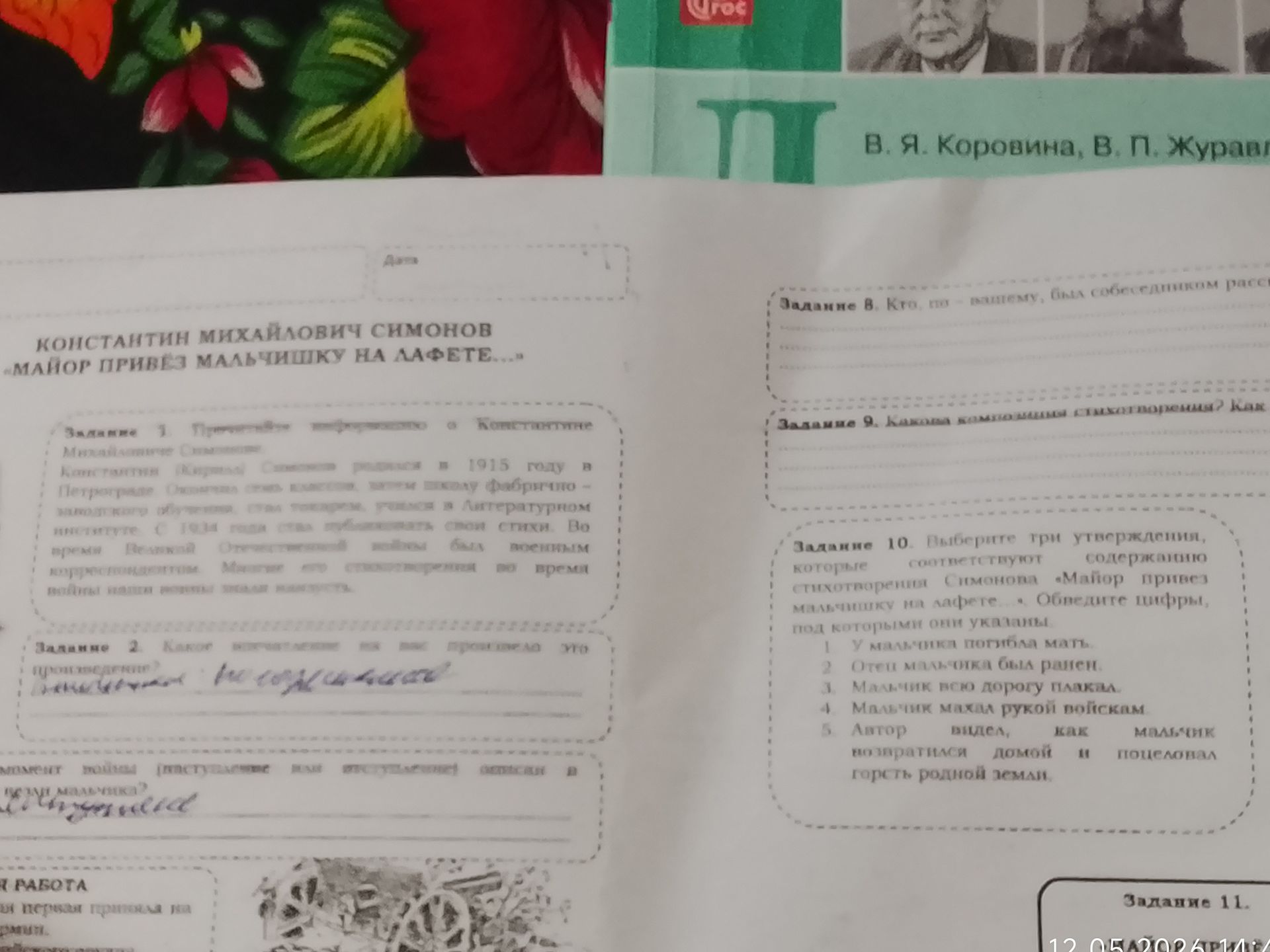 Фото задания