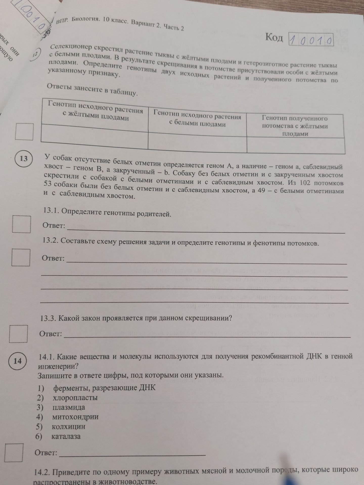 Фото задания