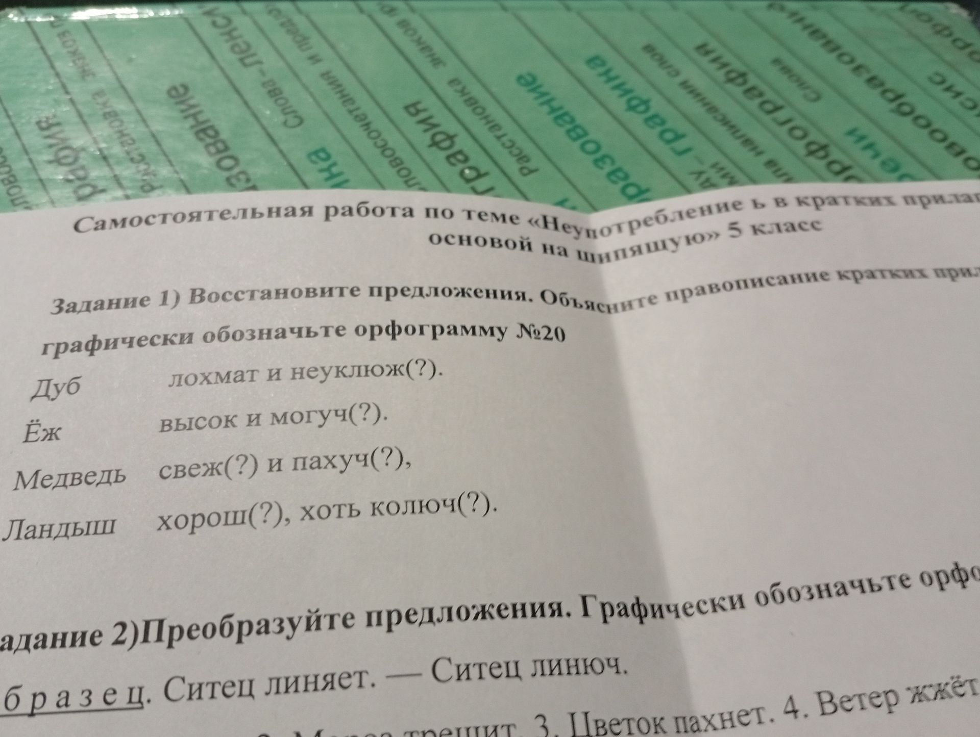 Фото задания