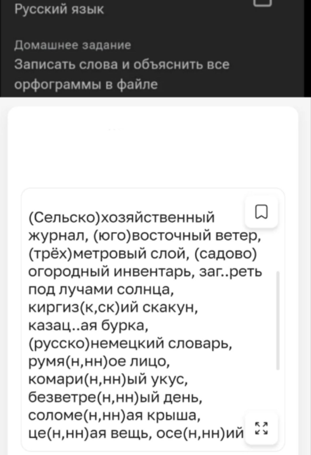 Фото задания