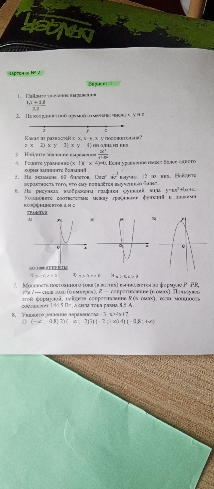 Фото задания