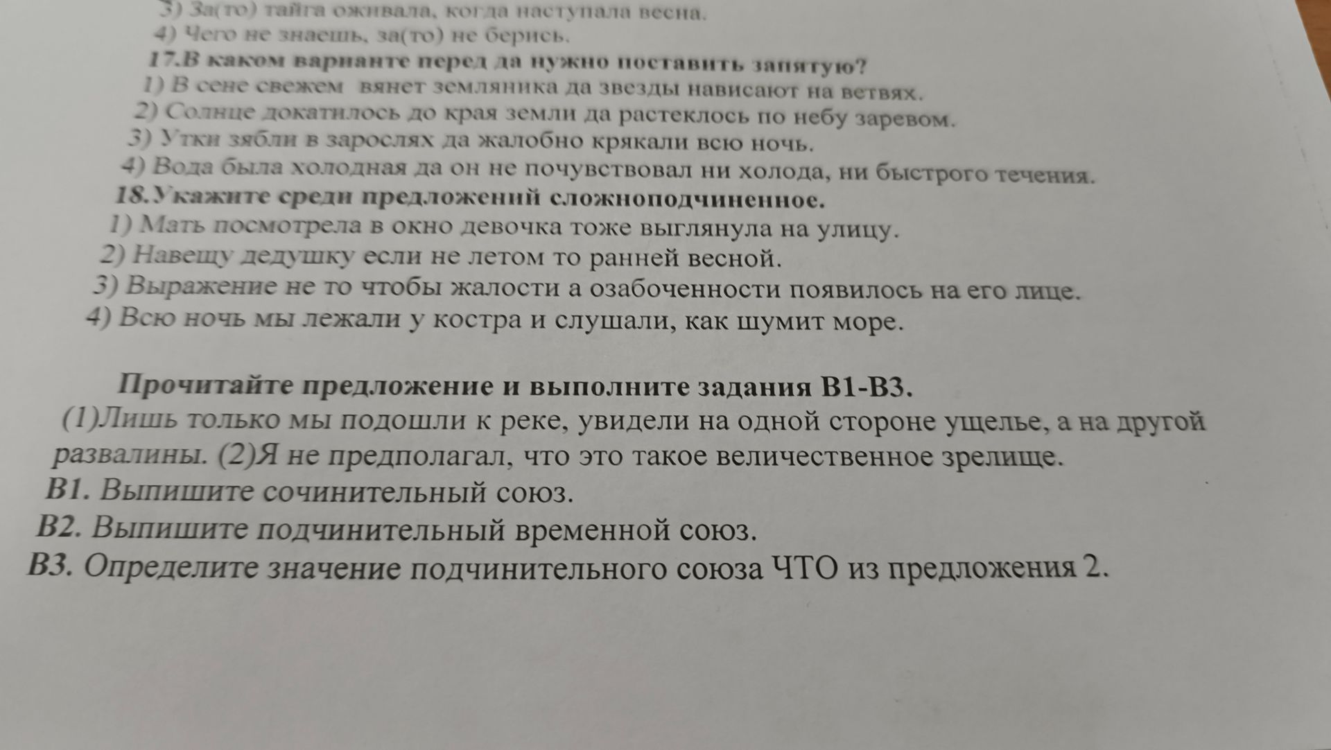 Фото задания