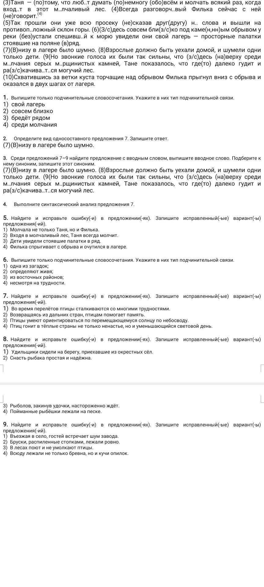 Фото задания