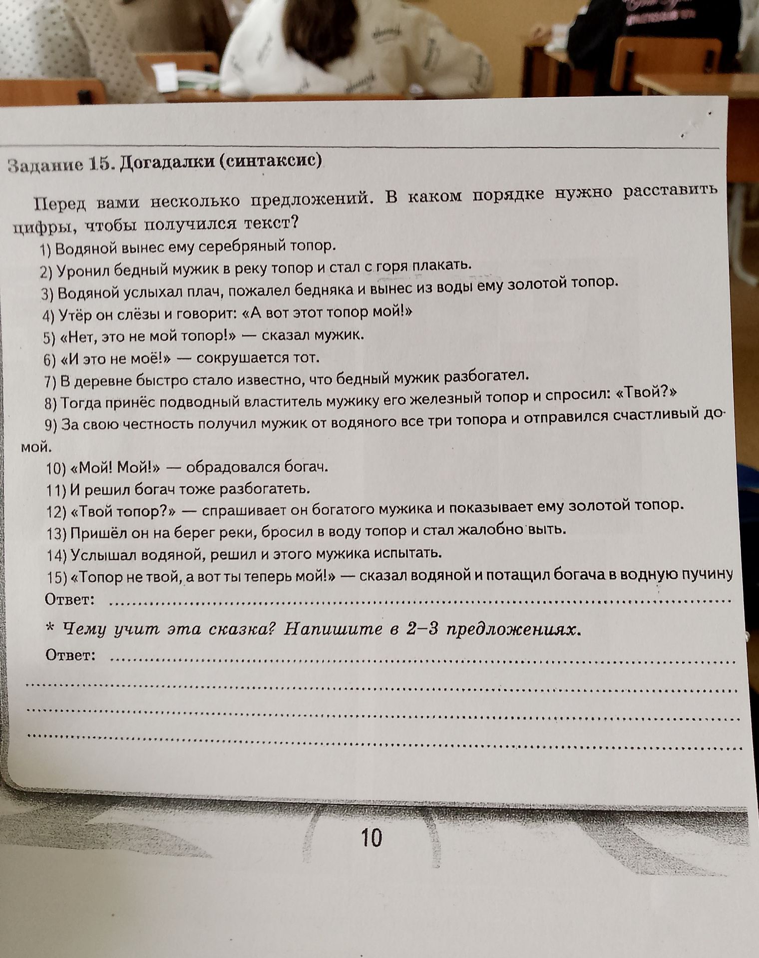 Фото задания