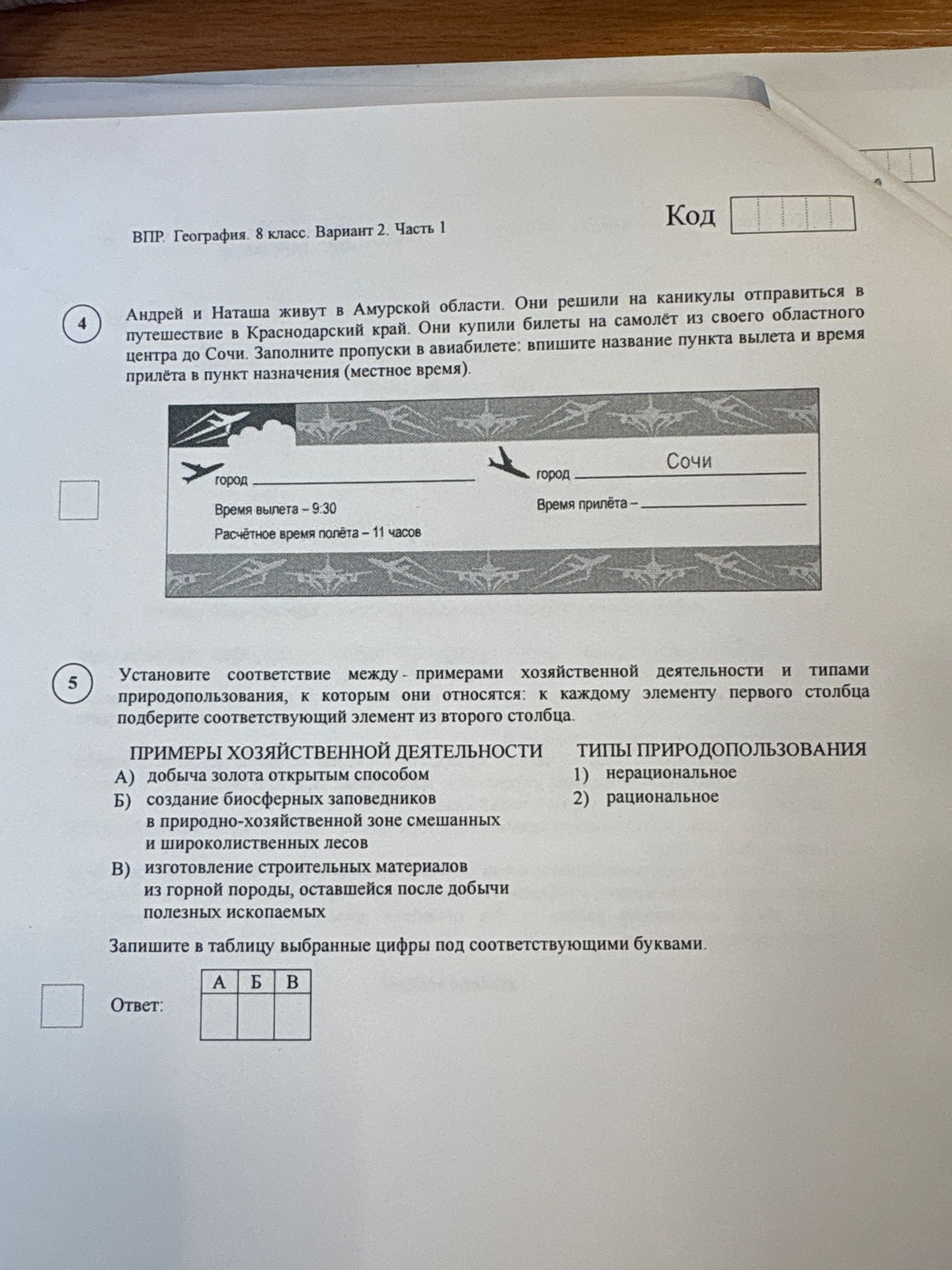 Фото задания