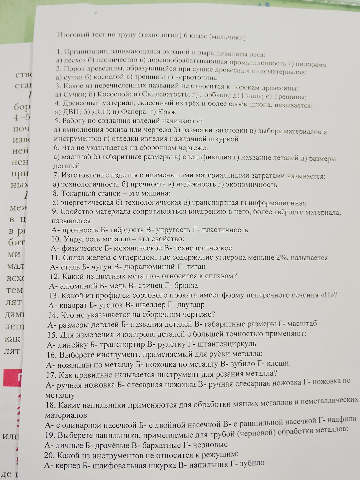 Фото задания