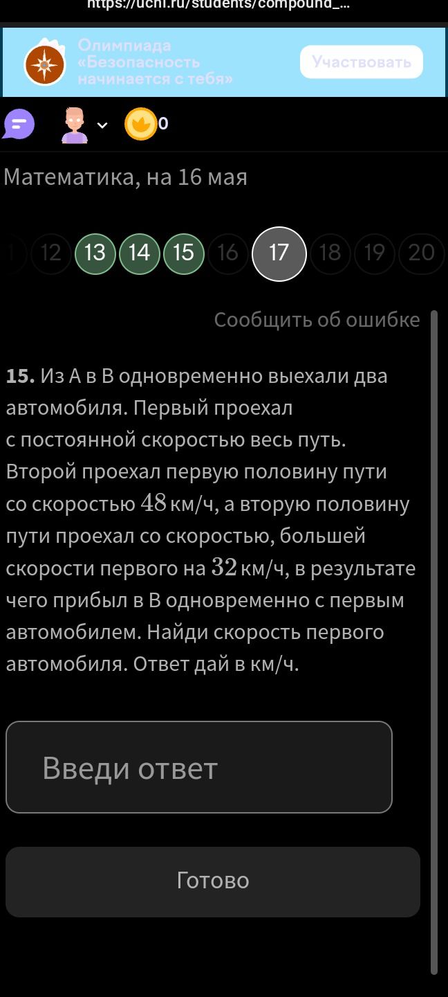 Фото задания: 15. Из А в В одновременно выехали два автомобиля. Первый проехал с постоянной скоростью весь путь. Второй проехал первую…