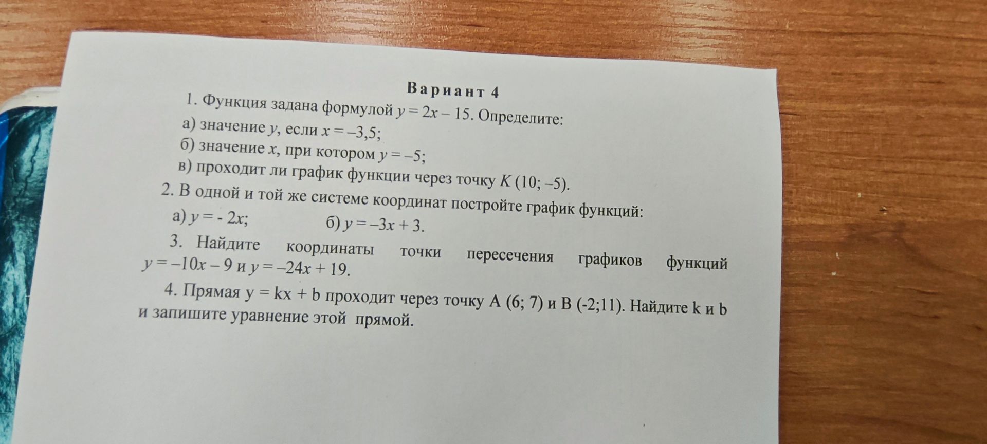 Фото задания