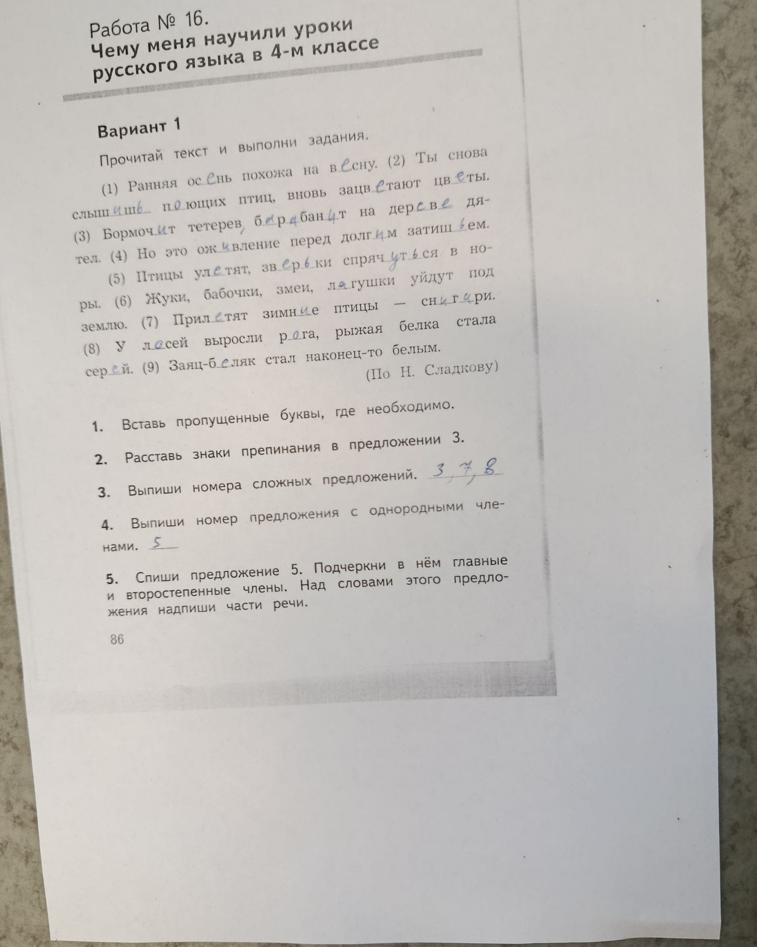 Фото задания