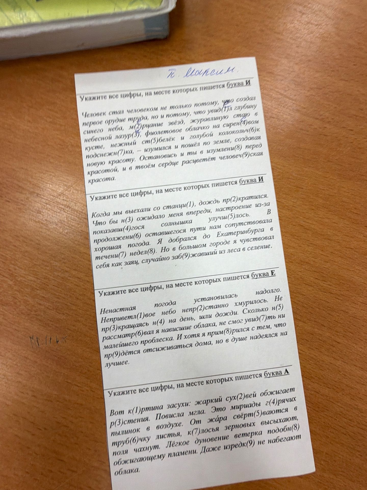 Фото задания: Укажите все цифры, на месте которых пишется буква И