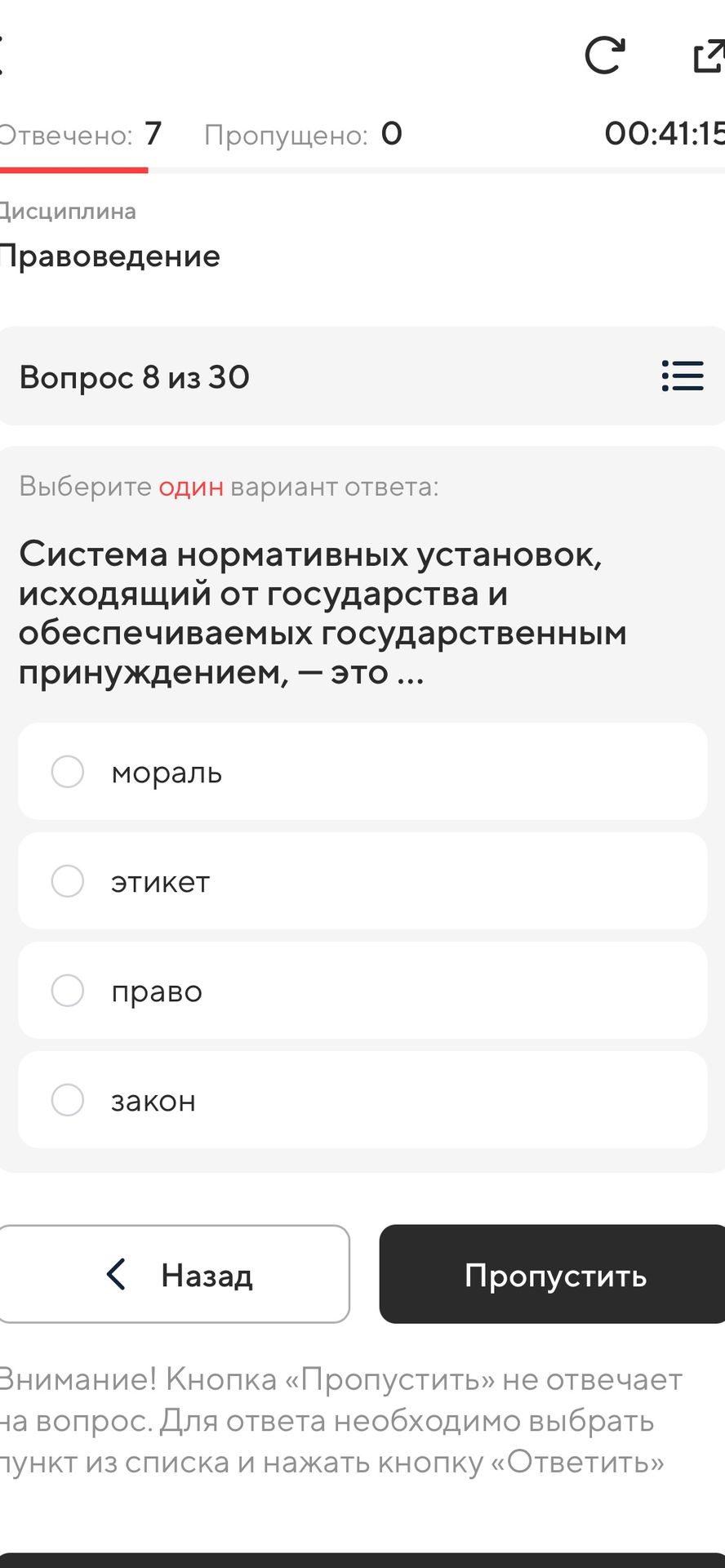 Фото задания: Система нормативных установок, исходящий от государства и обеспечиваемых государственным принуждением, — это ...