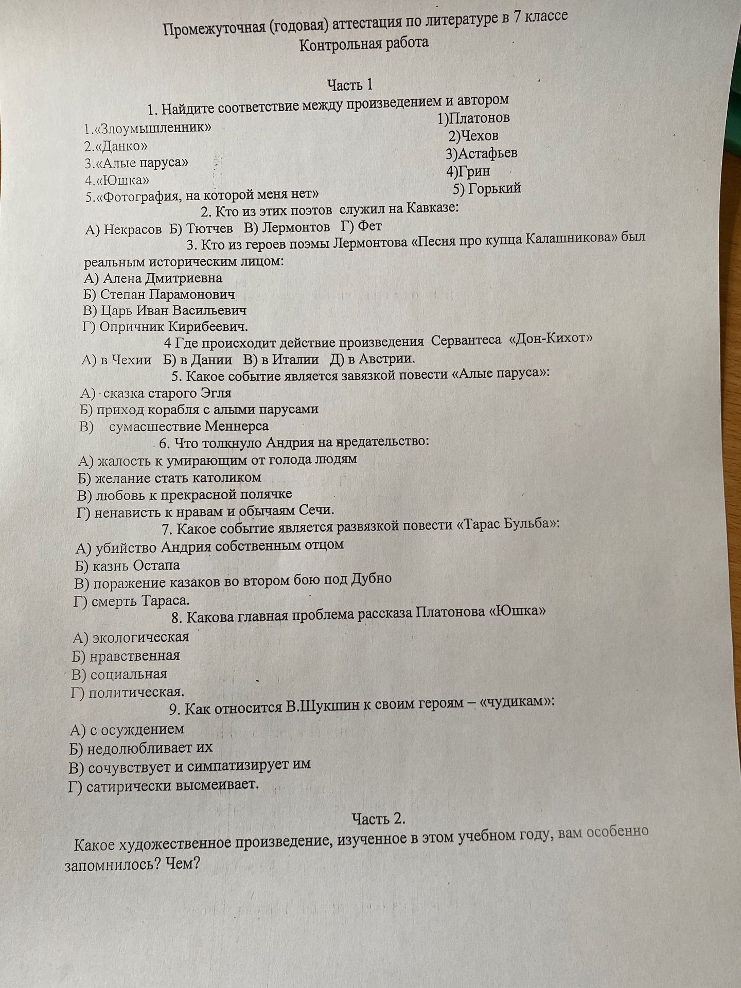 Фото задания