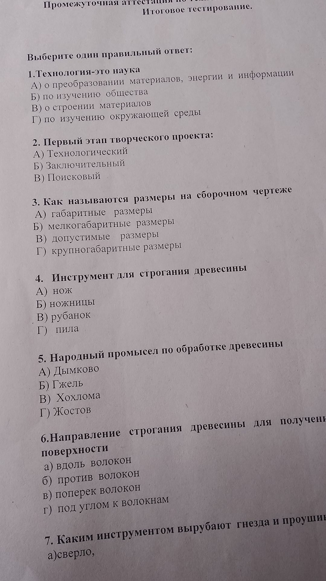 Фото задания