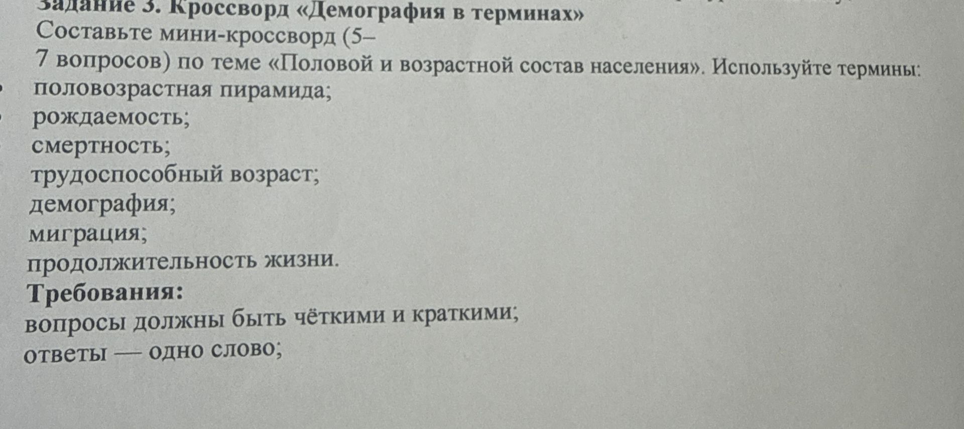 Фото задания