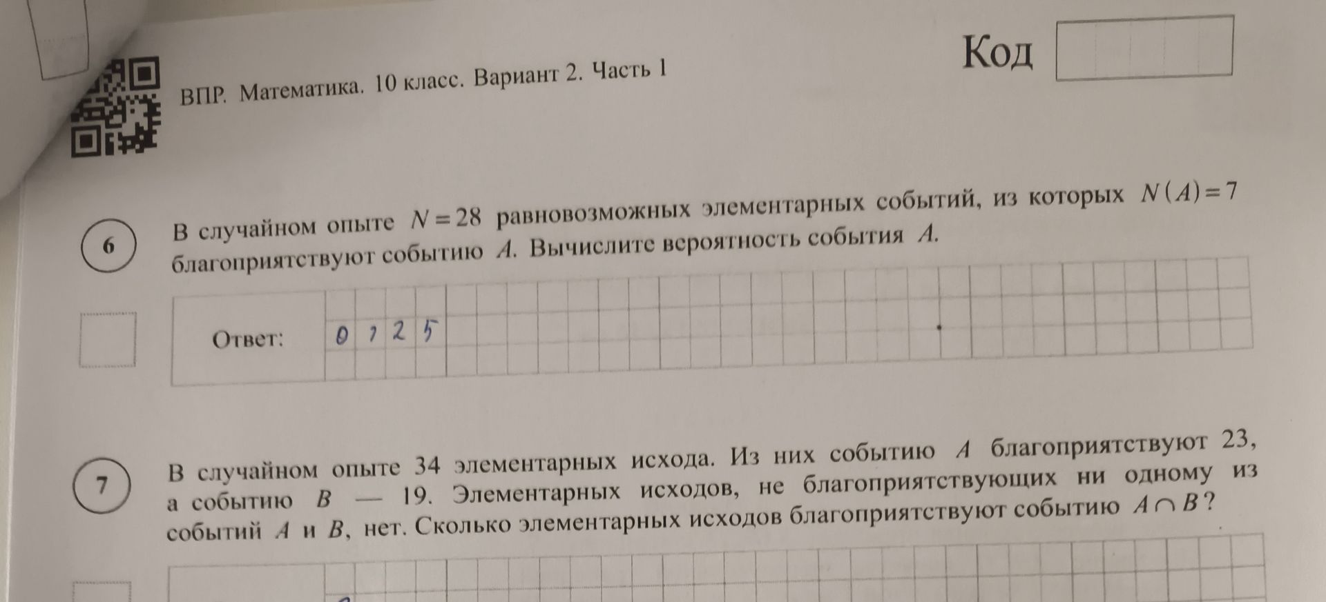 Фото задания