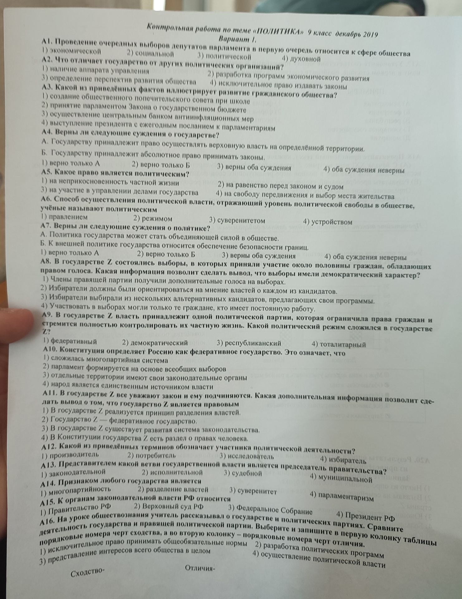 Фото задания