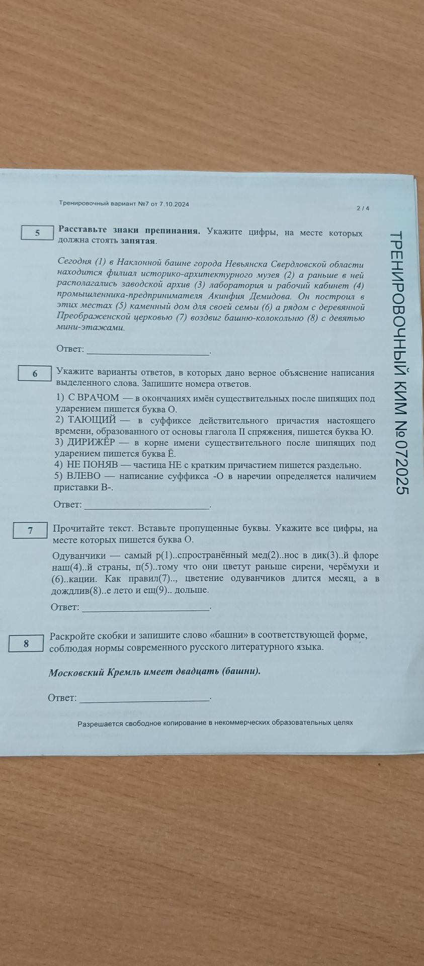 Фото задания