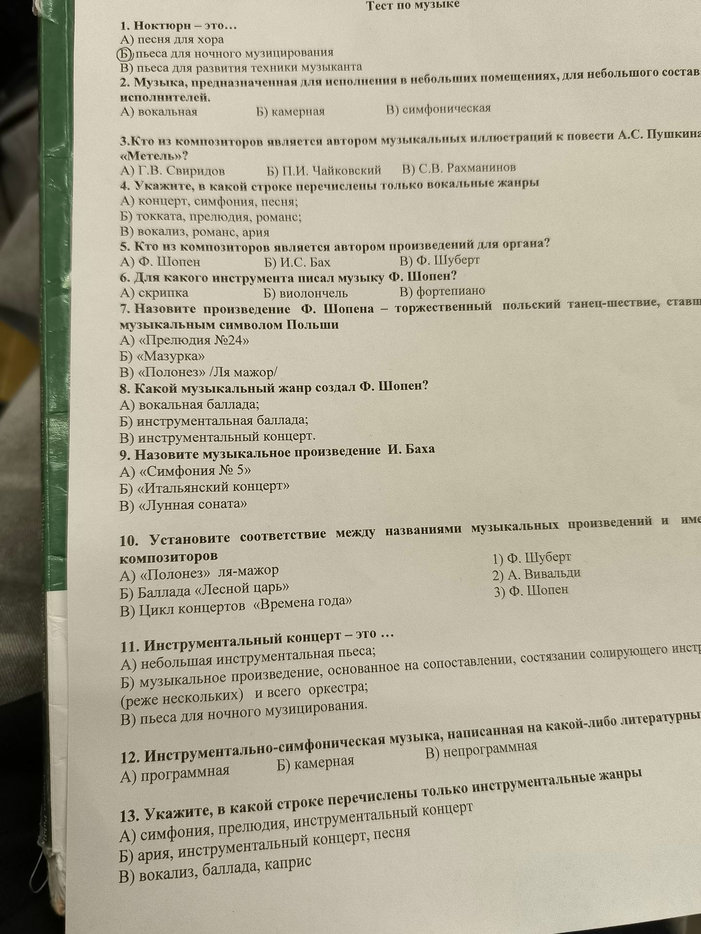 Фото задания