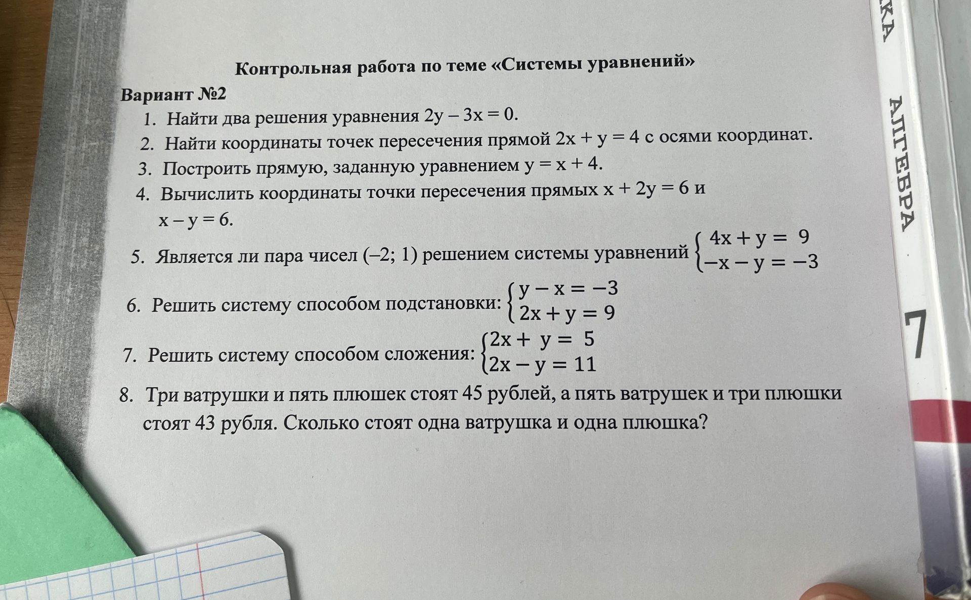 Фото задания
