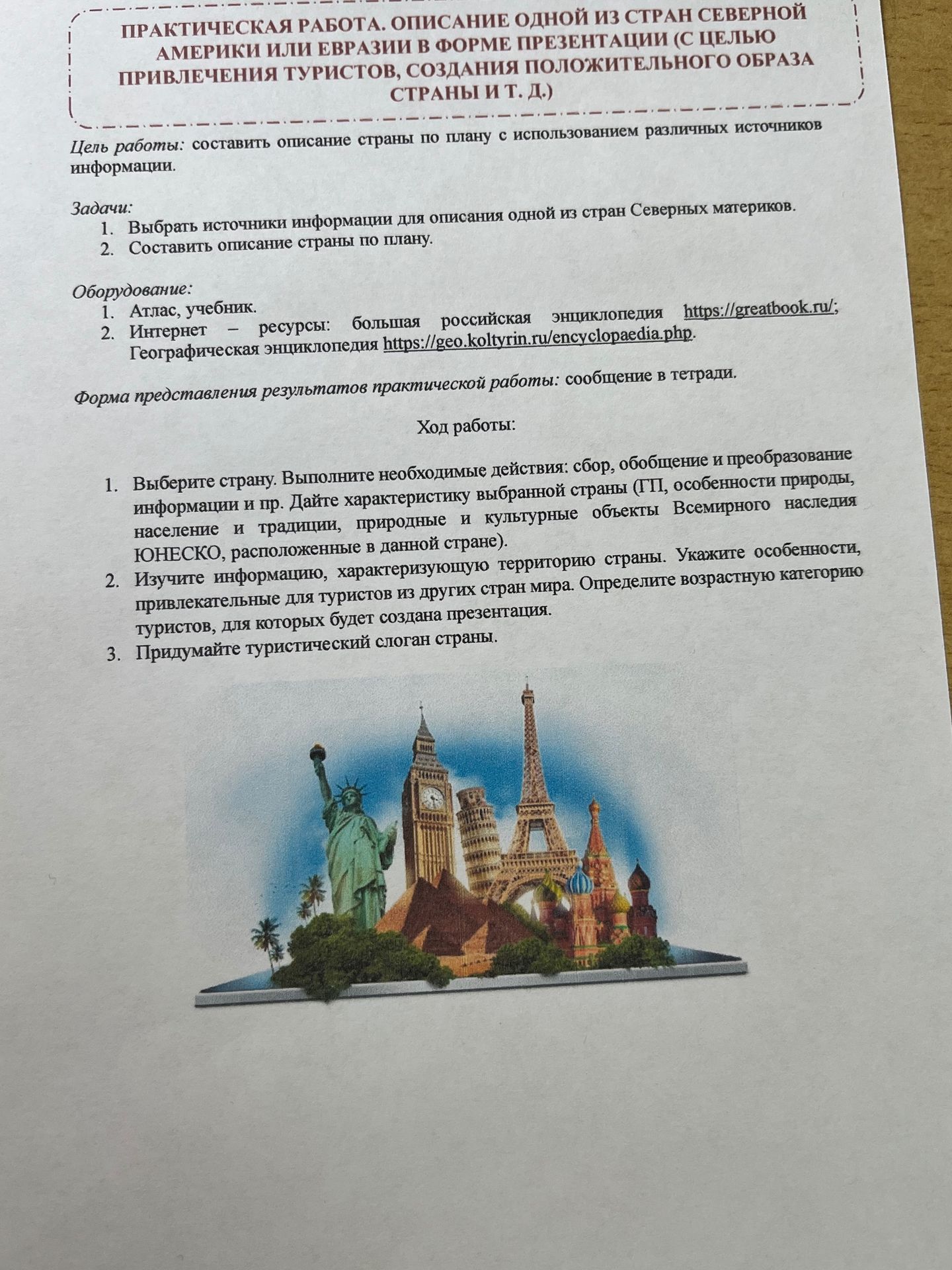 Фото задания