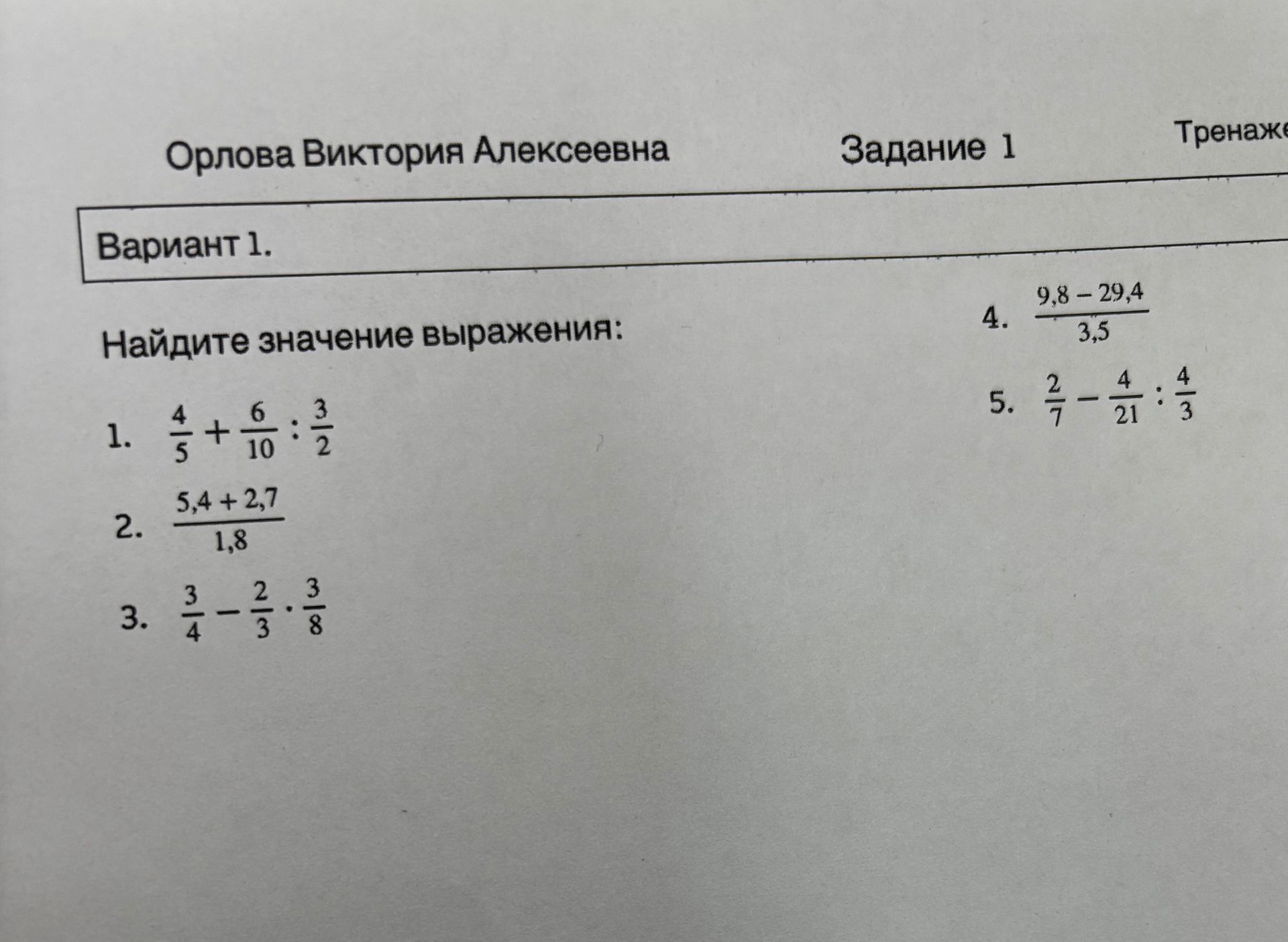 Фото задания