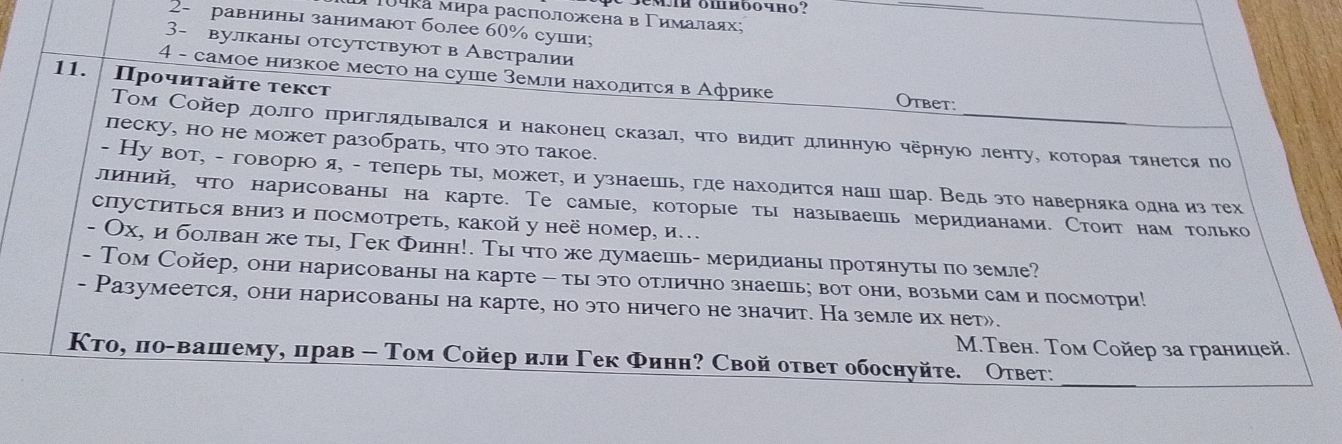 Фото задания