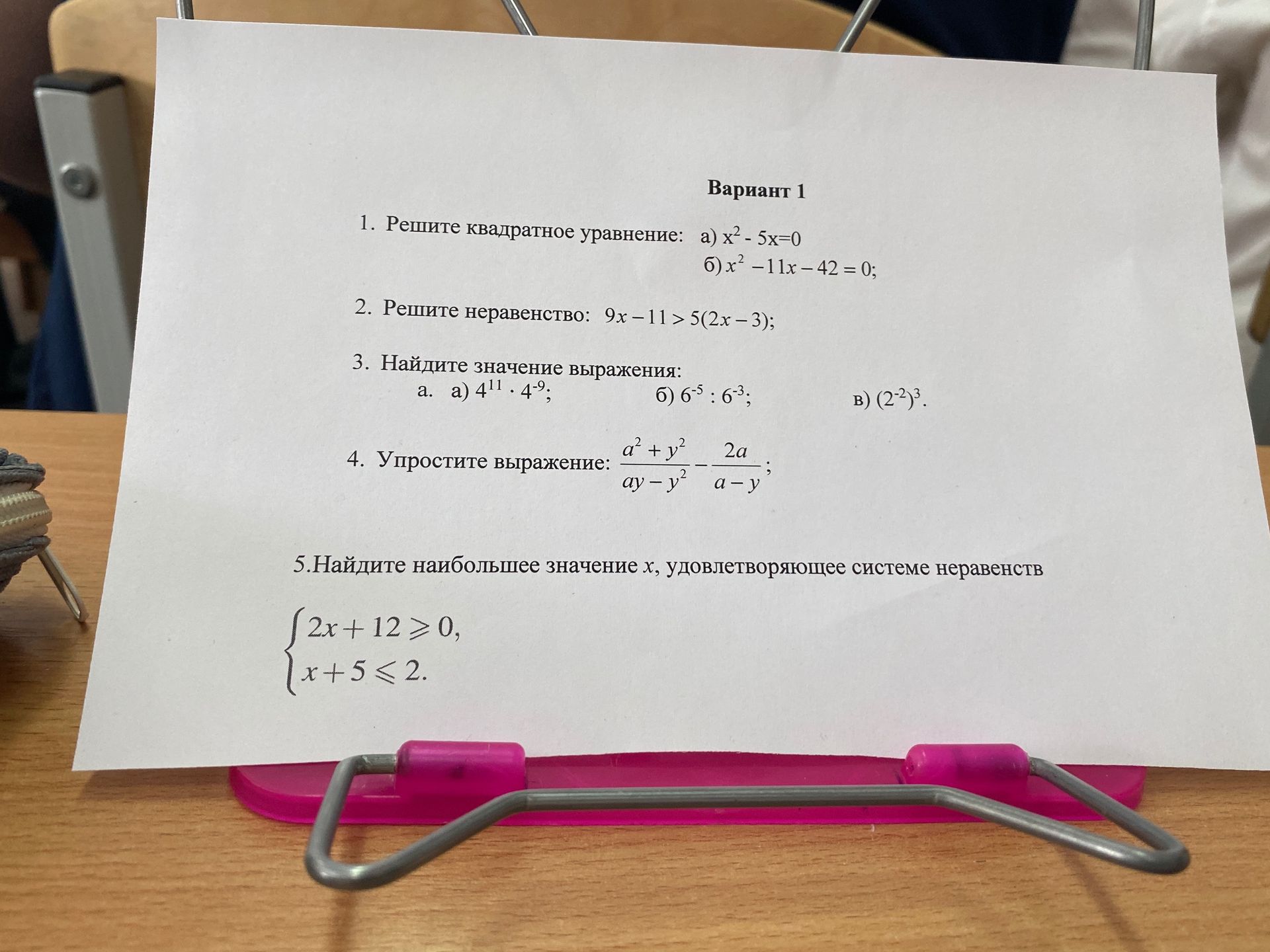 Фото задания