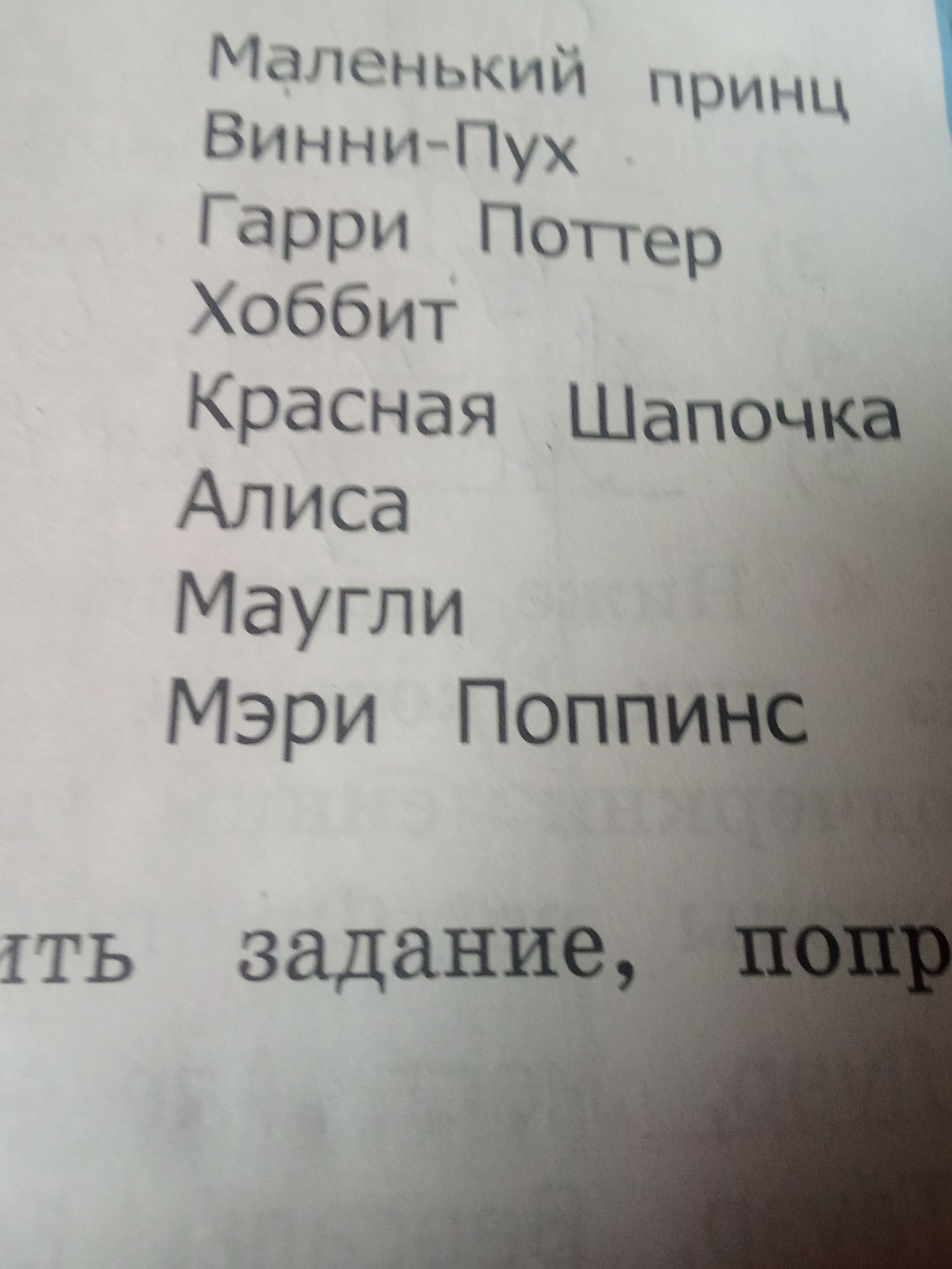 Фото задания