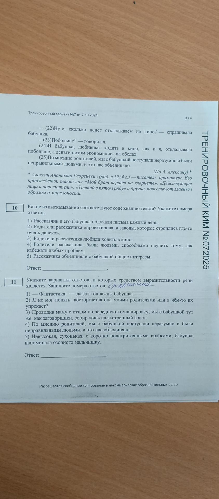 Фото задания