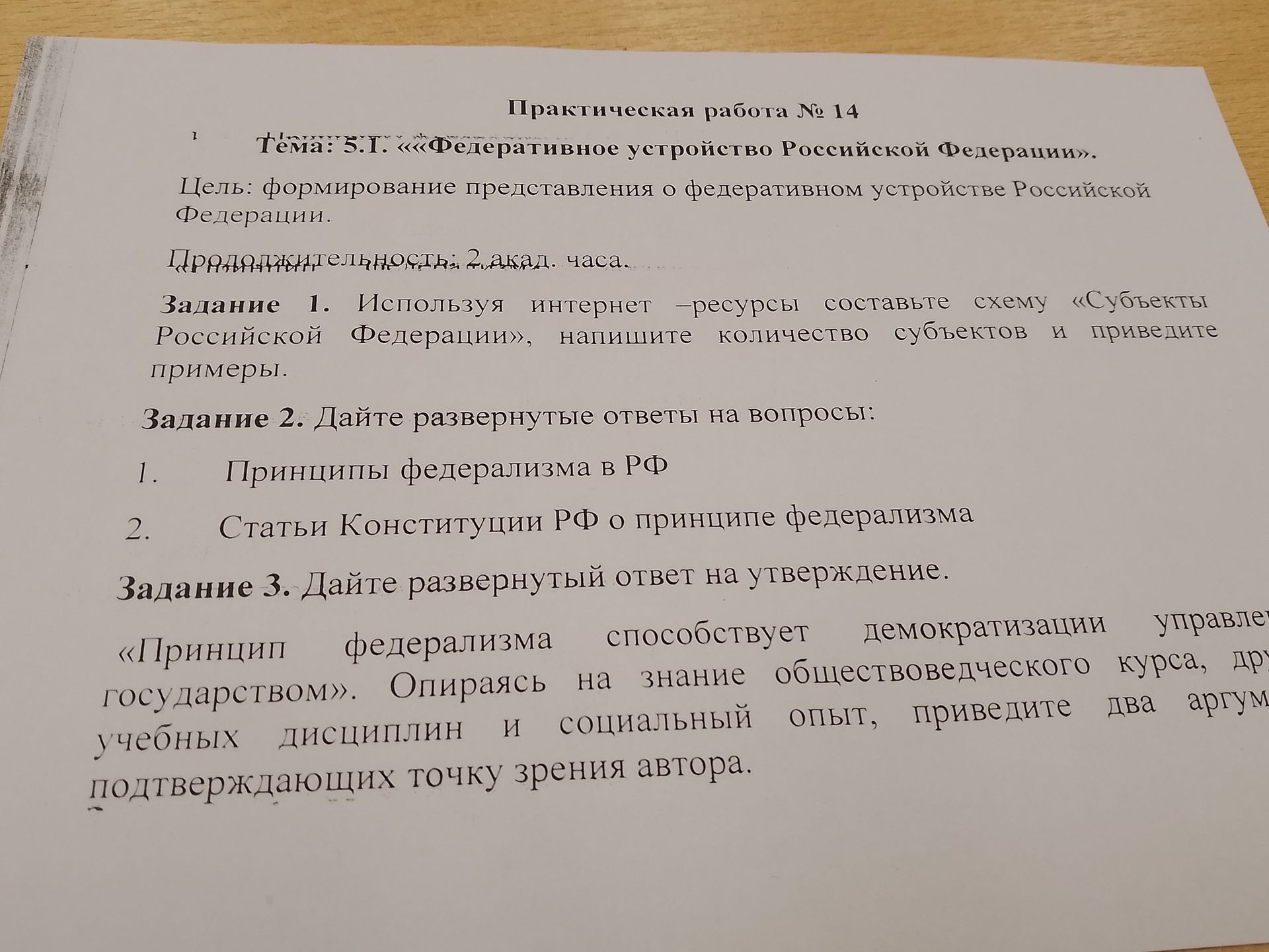 Фото задания