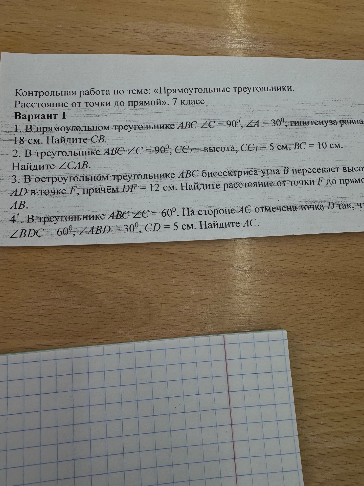 Фото задания