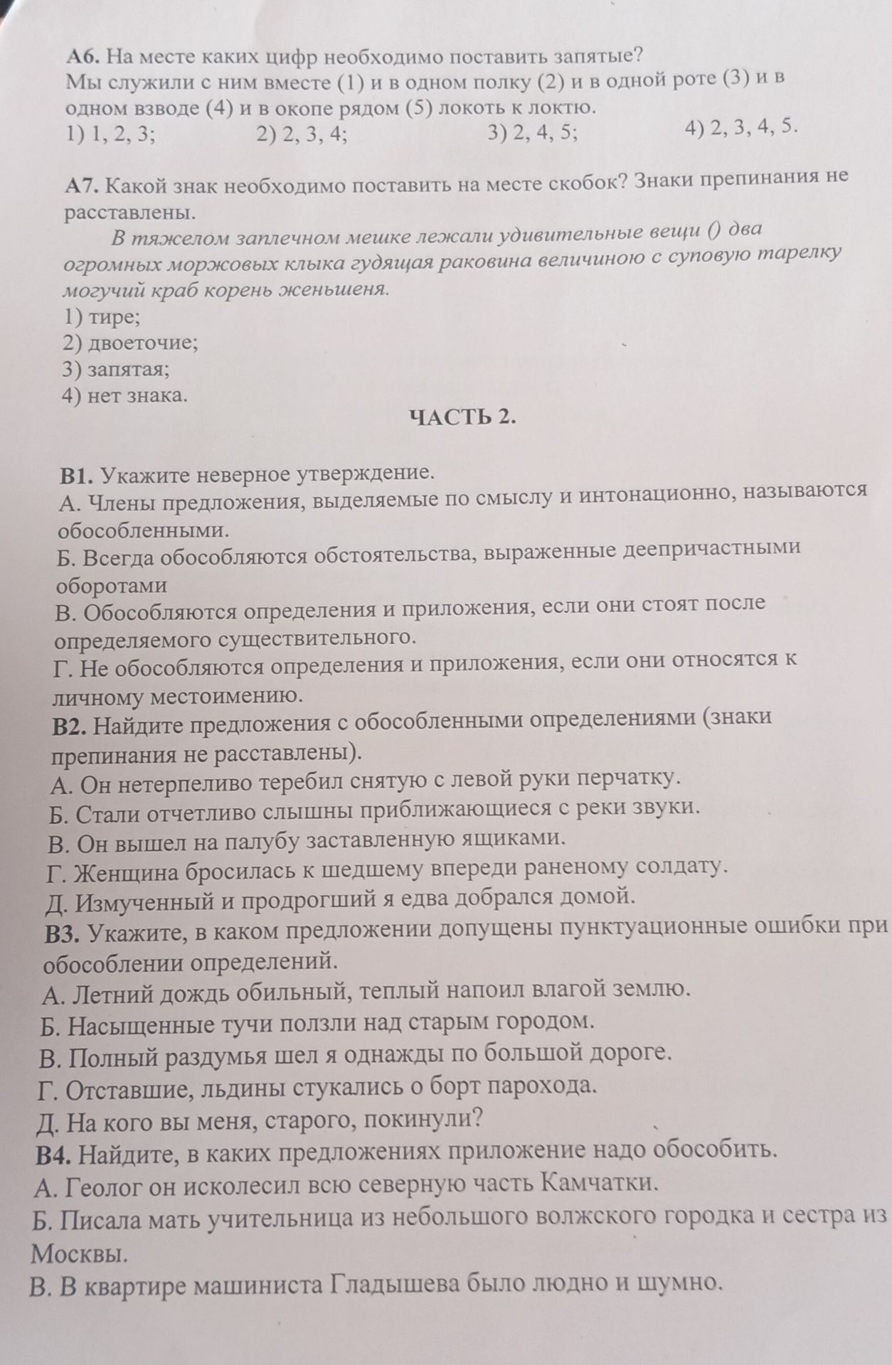 Фото задания