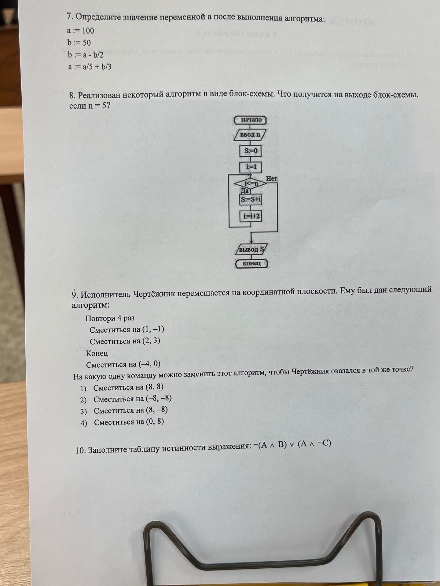 Фото задания