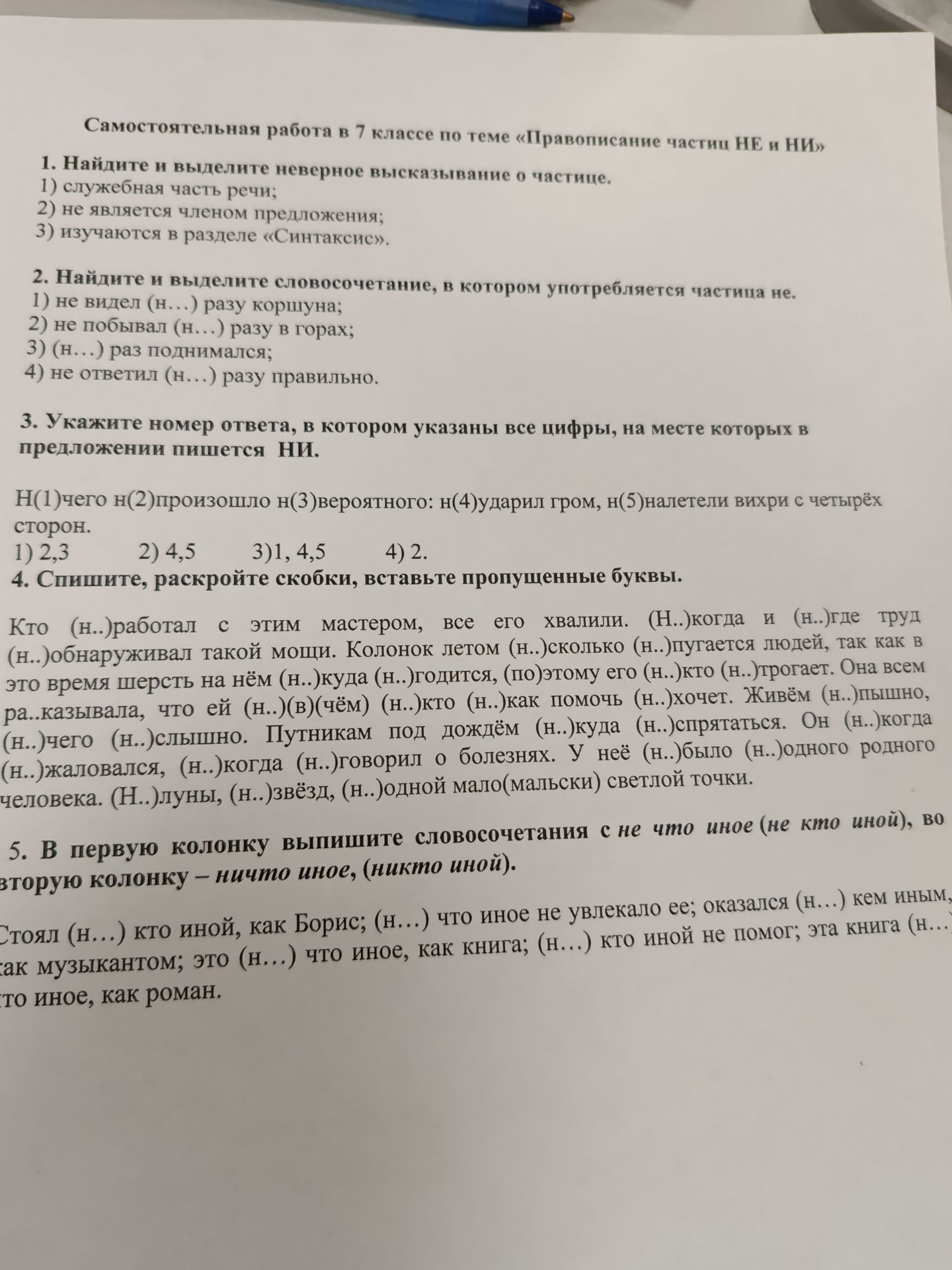 Фото задания