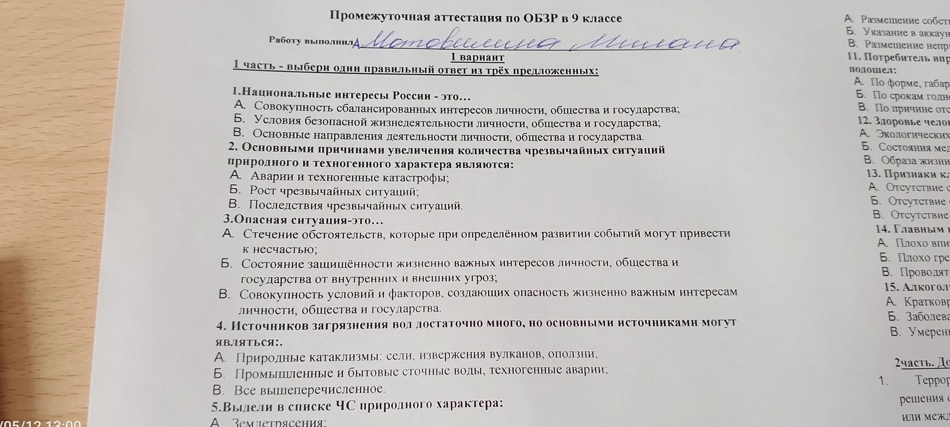 Фото задания