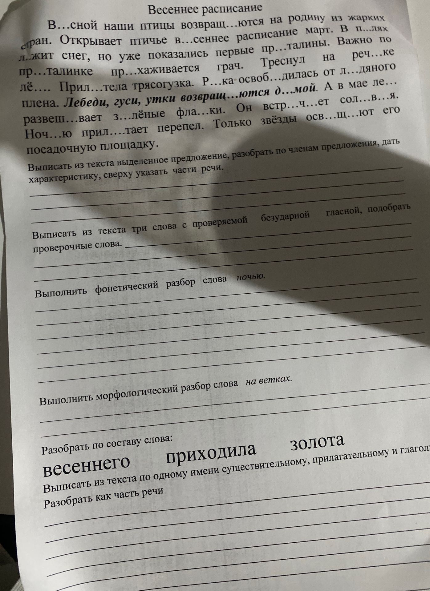 Фото задания