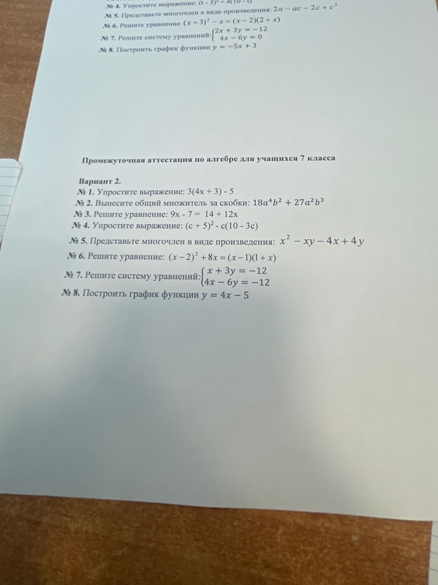 Фото задания