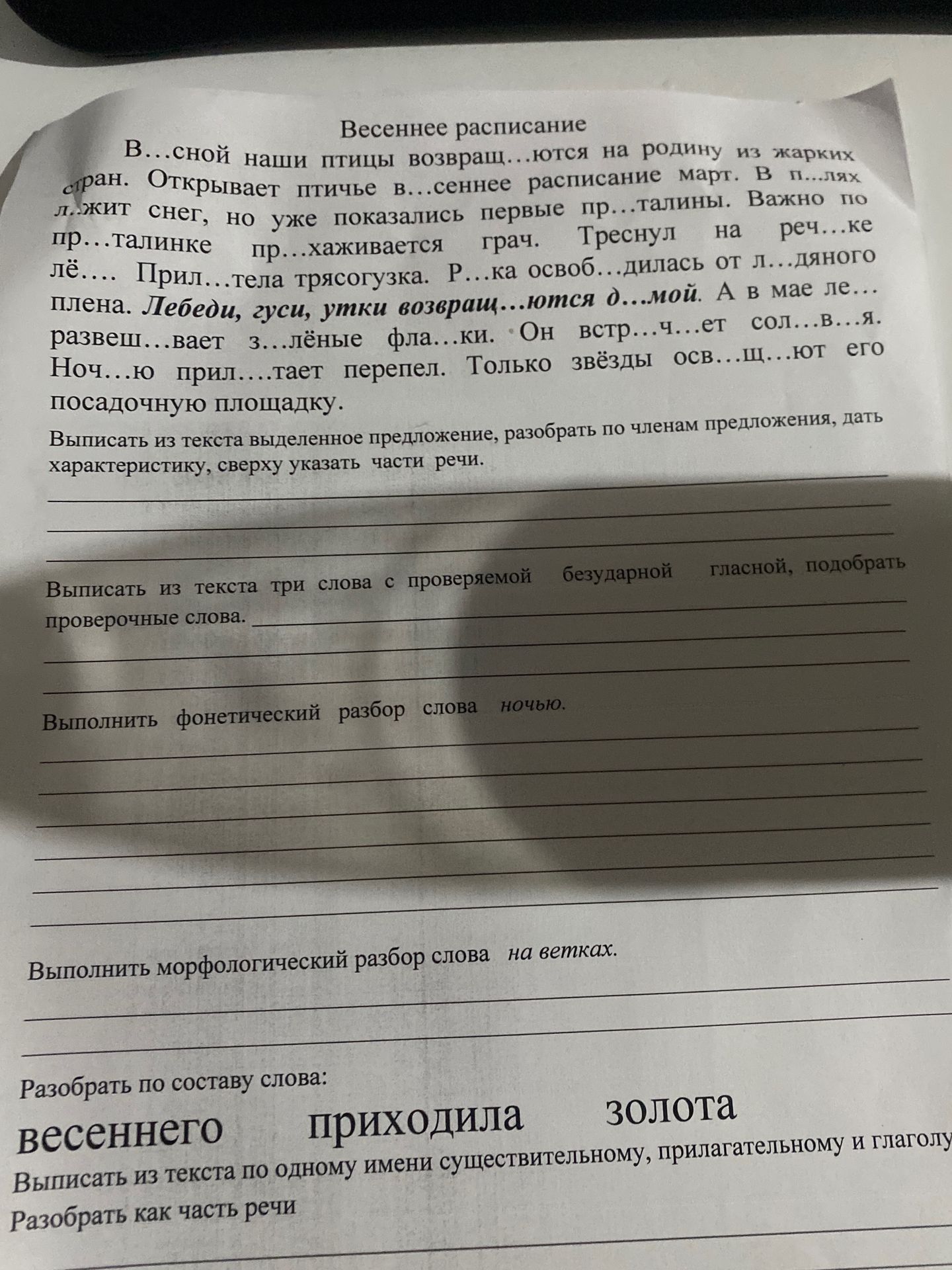 Фото задания