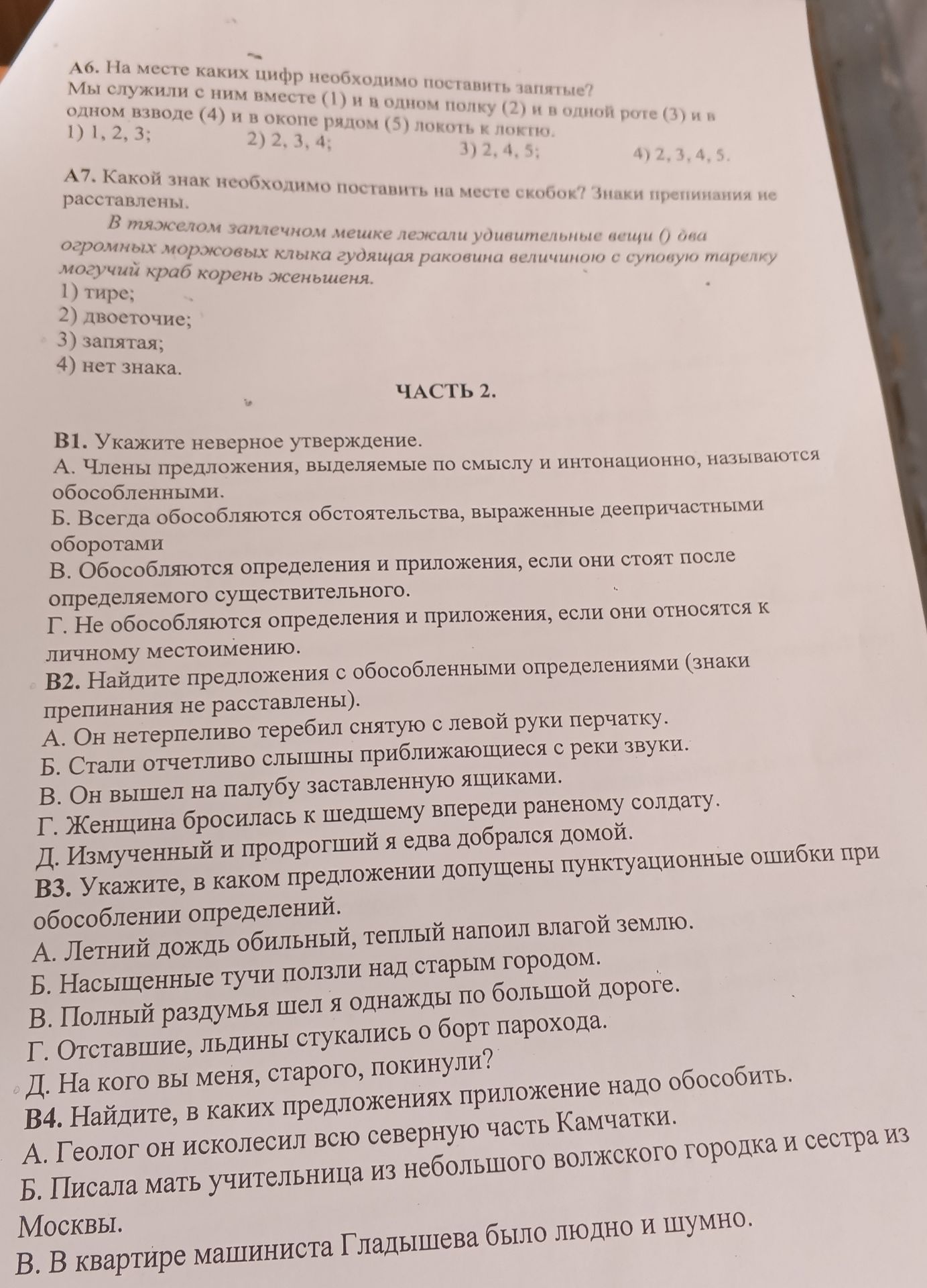 Фото задания