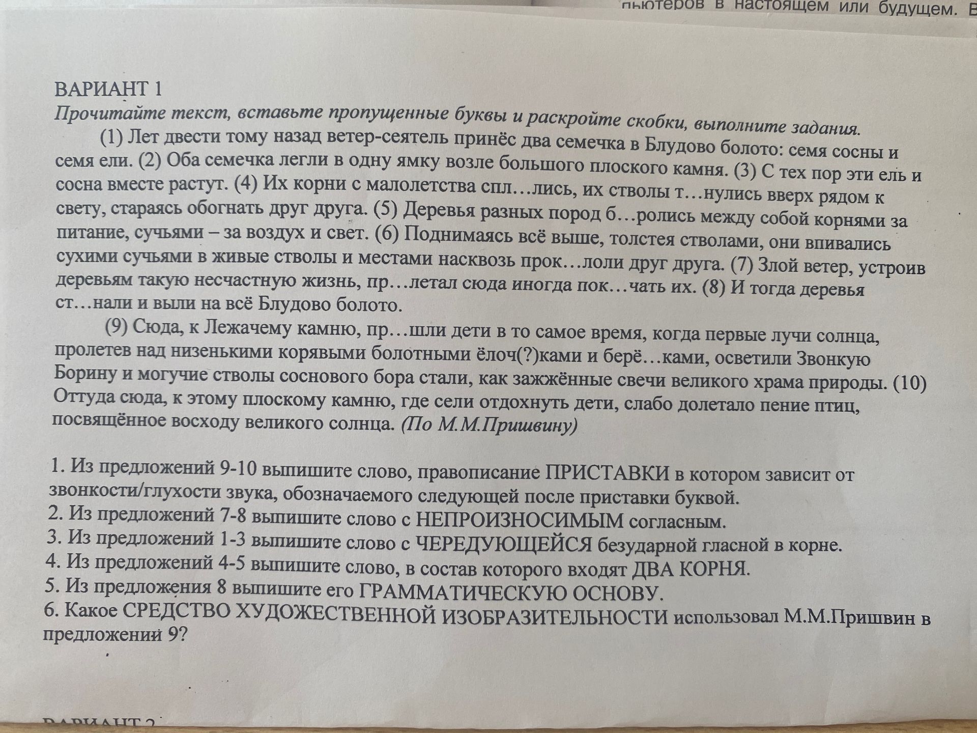Фото задания