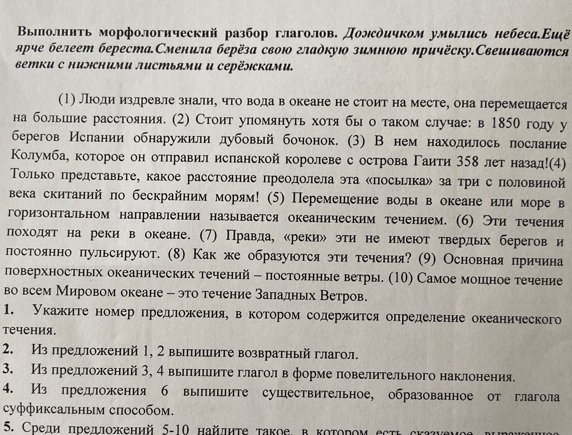 Фото задания