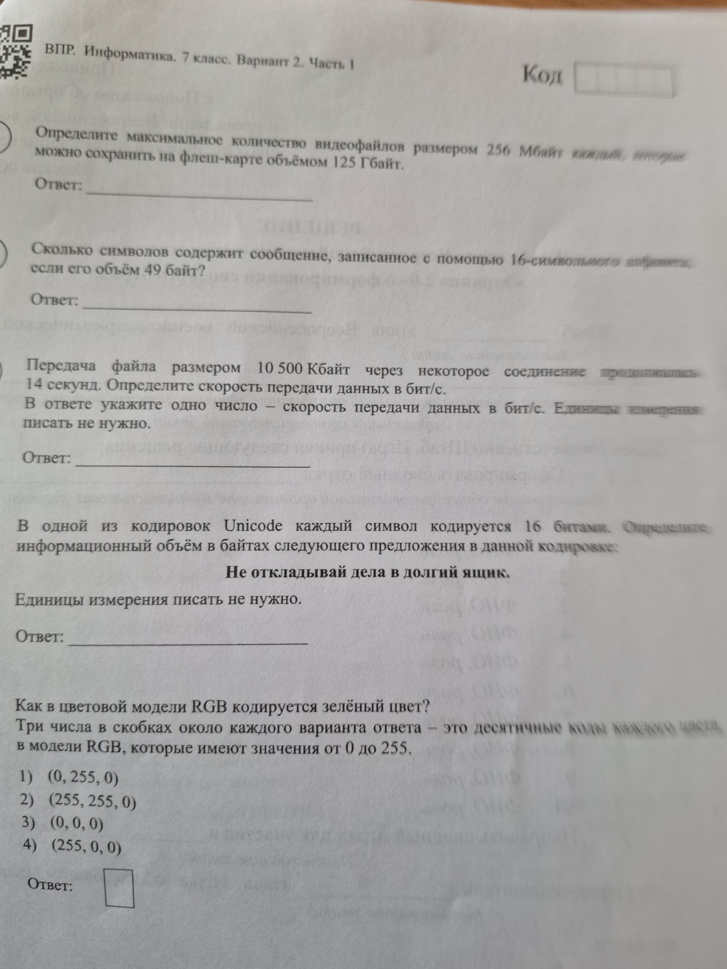 Фото задания