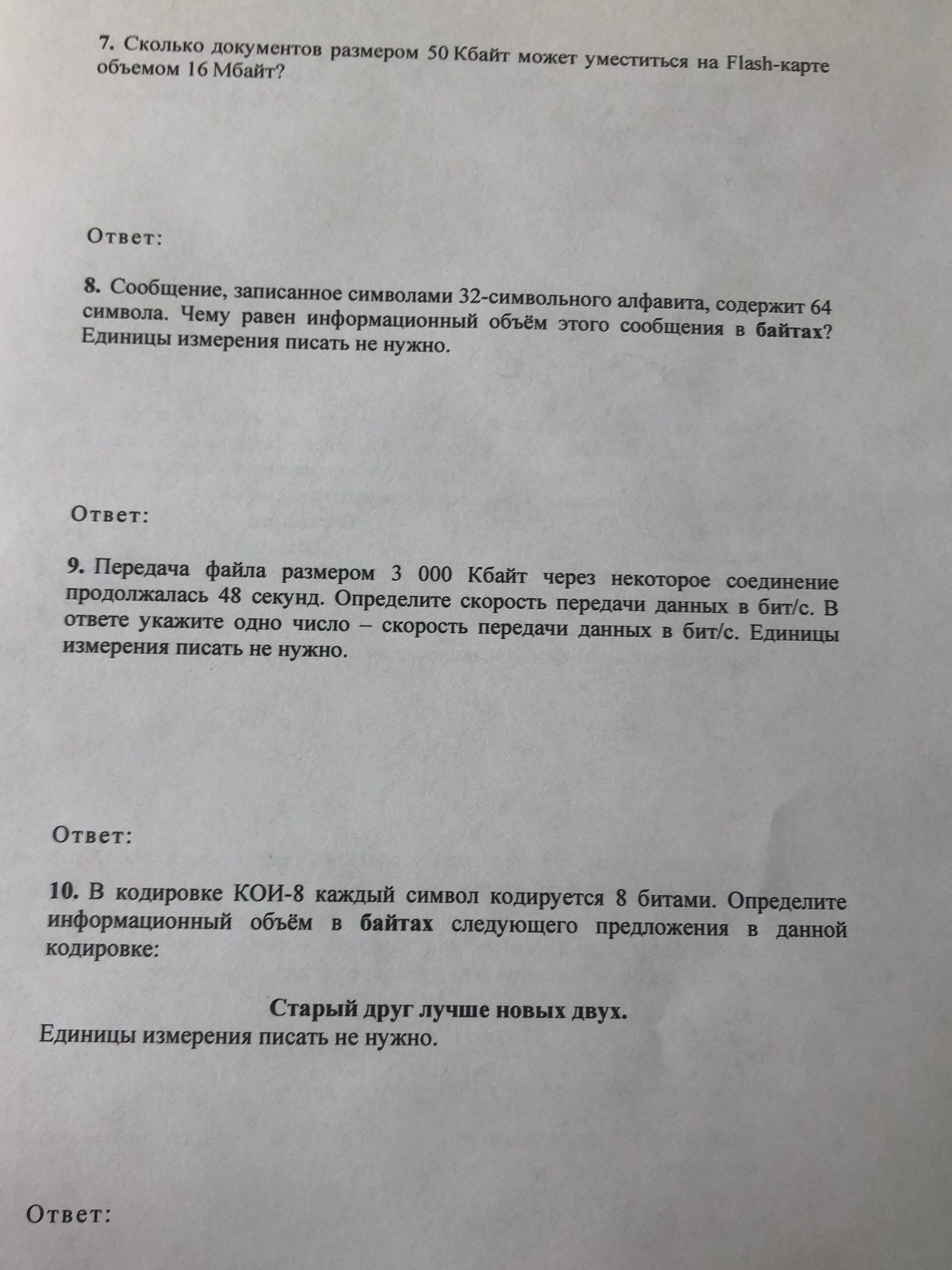 Фото задания
