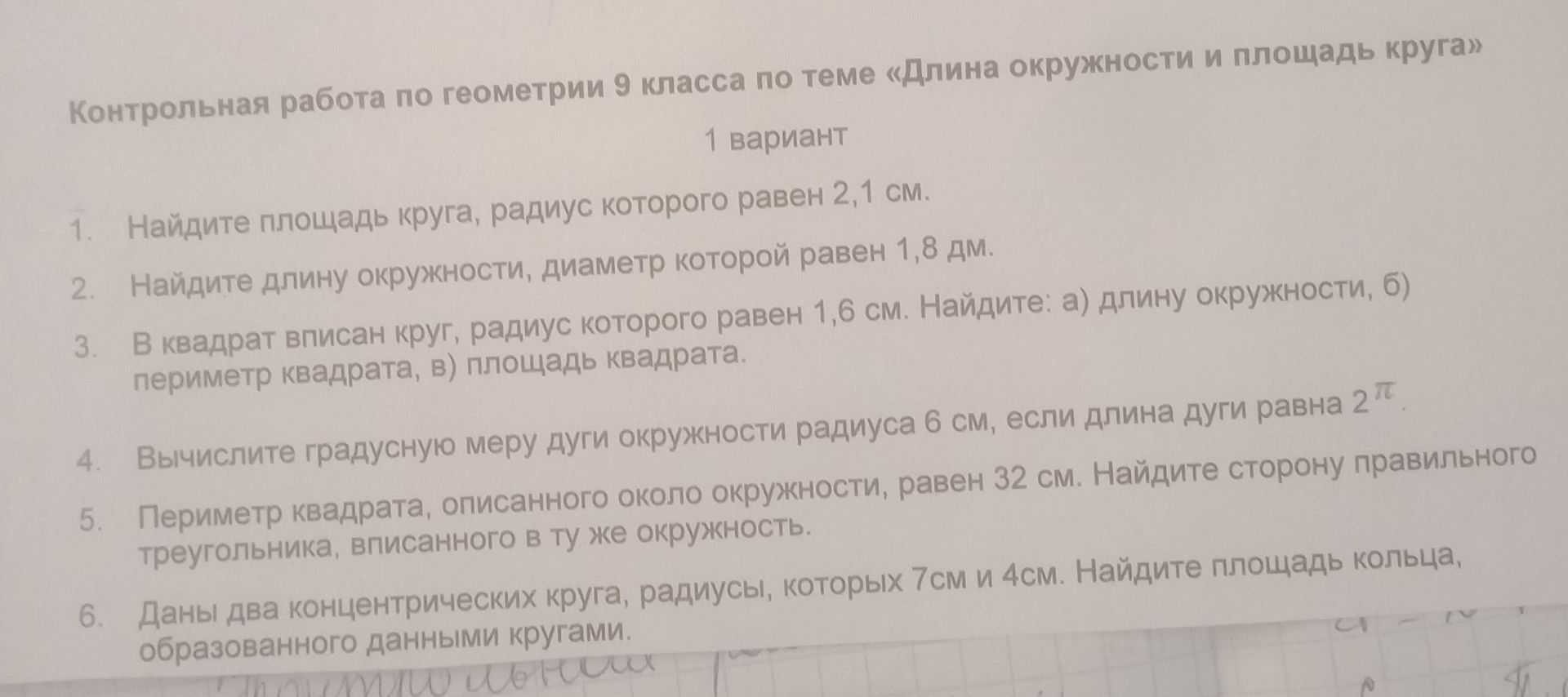Фото задания