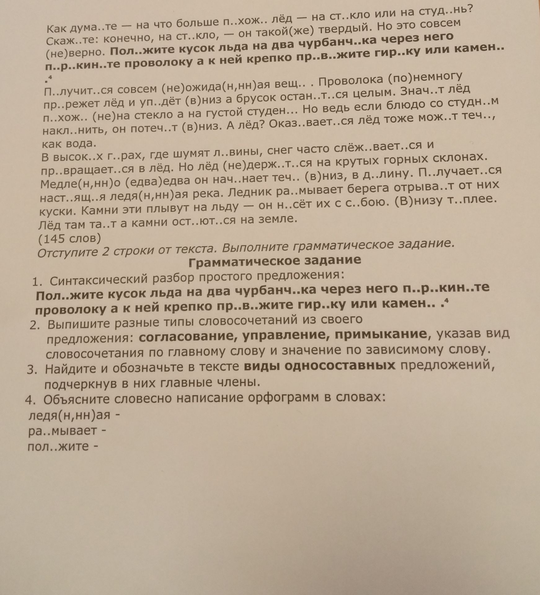 Фото задания